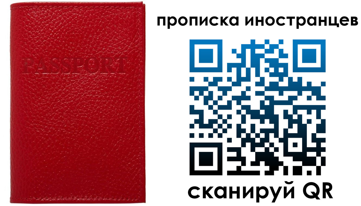 прописка ребенка в Фокино
