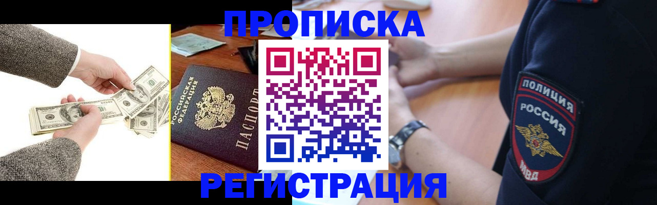 миграционный учет в Фокино
