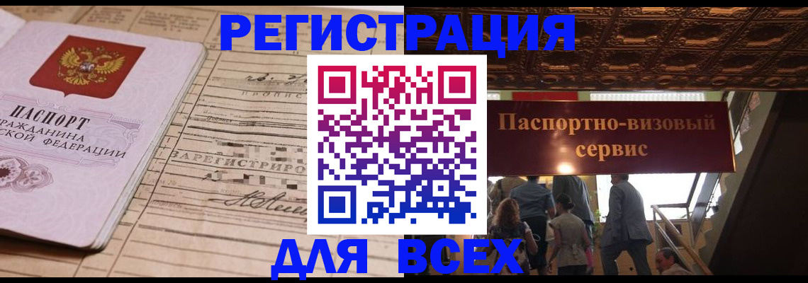 прописка в квартире в Фокино