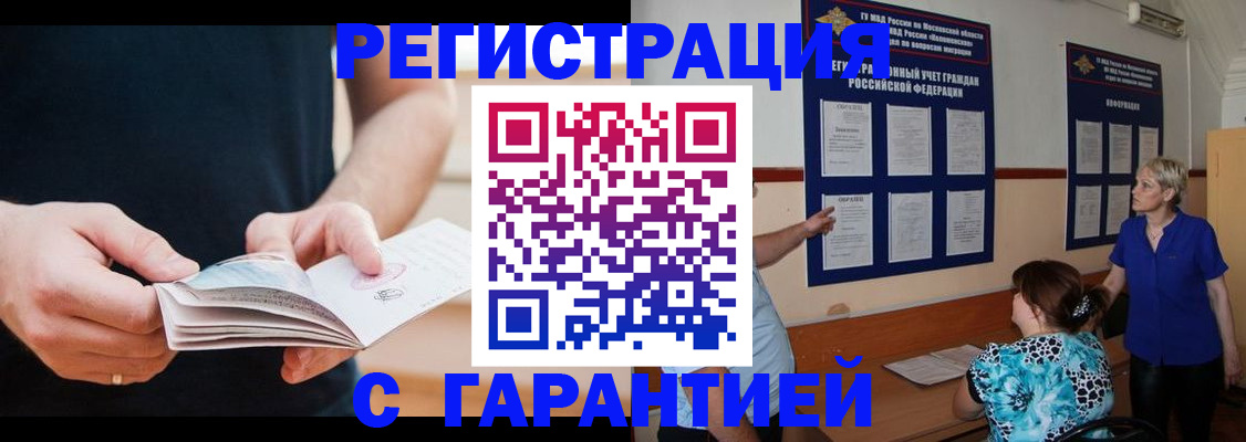 прописка 2025 в Фокино