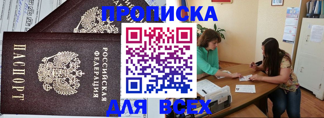 прописка для военкомата в Фокино